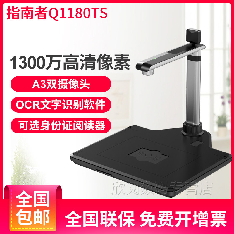 指南者高拍仪高清双摄像头拍摄图片