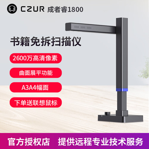 成者高拍仪高清专业办公扫描仪