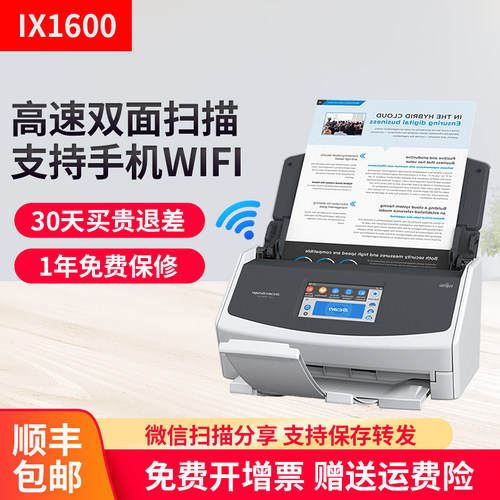 富士通IX1400/IX1600彩色扫描仪