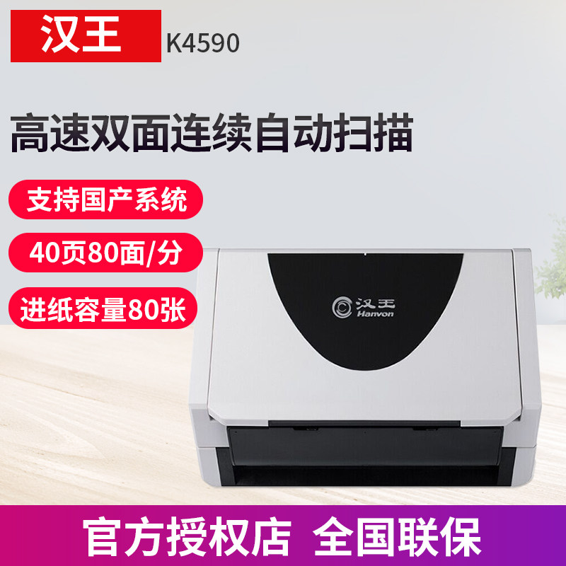 汉王K4590扫描仪高清专业办公高速连续自动双面彩色扫描仪 批量PDF扫描 全自动快速扫描机