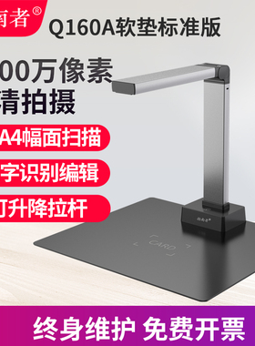 指南者Q160A/Q180A/Q2090H/Q95TS/Q160TS高拍仪高清专业办公Q130A/Q160B/Q170A/Q188A/Q210A/Q120A