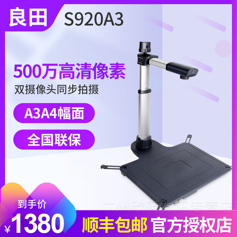 良田S920A3/S920A3R高拍仪高清专业教学办公双摄像头二代身份证识别人脸拍摄OCR文字扫描仪转word可编辑X560R
