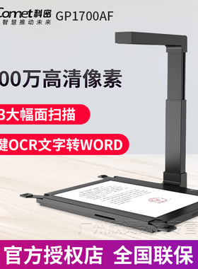 科密GP1700AF高拍仪高清办公扫描仪A3 1700万像素A4文件单位办公小型自动对焦照片快速扫描仪专业连续