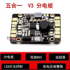 非Matek 分电板 双BEC LED航灯控制 追踪器 低电压报警 五合一V3