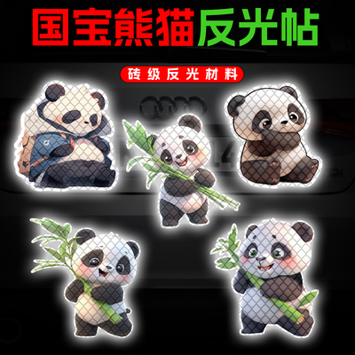 卡通熊猫反光警示贴提示贴