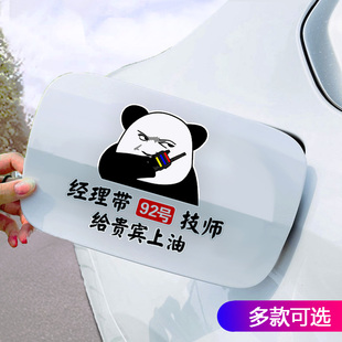 汽车油箱盖车贴三楼贵宾9295号安排一下搞笑提示加油装饰油箱盖贴