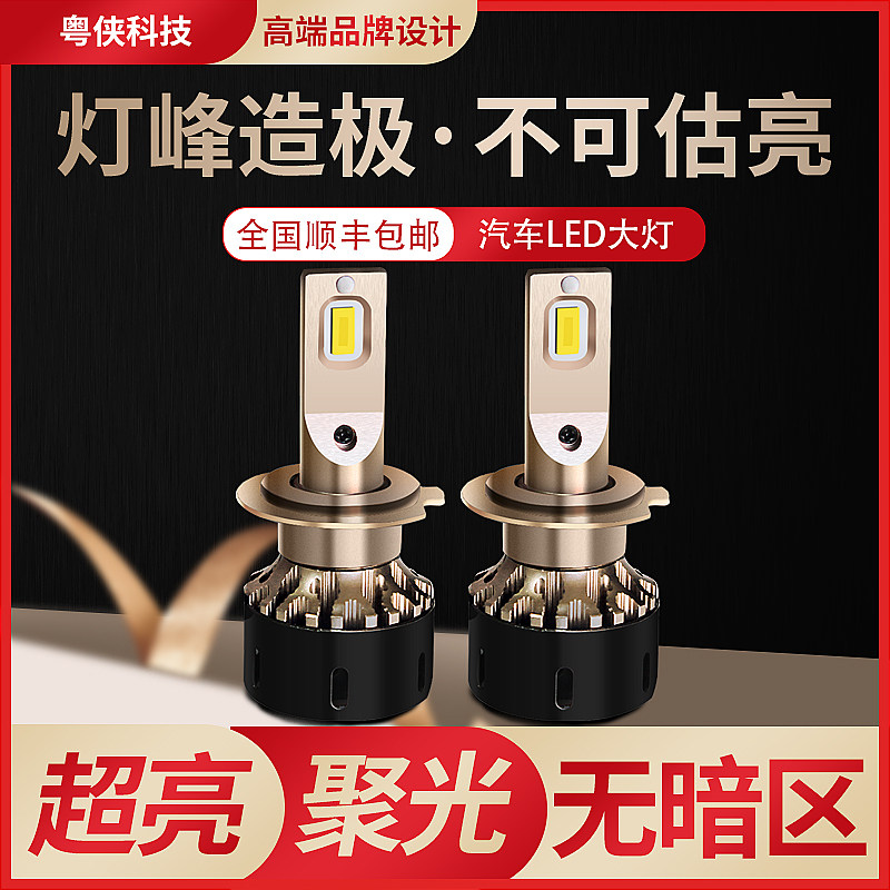 Cantonese chivalrous automobile LED The headlamps Strong light Super bright H1 H7 H11 9005 9012 D2H Light bulb Miniin the Car/Articles/Fitting/Refit , Auto Parts and Accessories , Lighting system , Auto Bulbs  category - from Buy2taobao.com to provide professional Taobao agent buy service