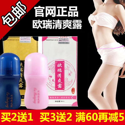 欧瑞清爽露止汗露狐臭腋臭三年