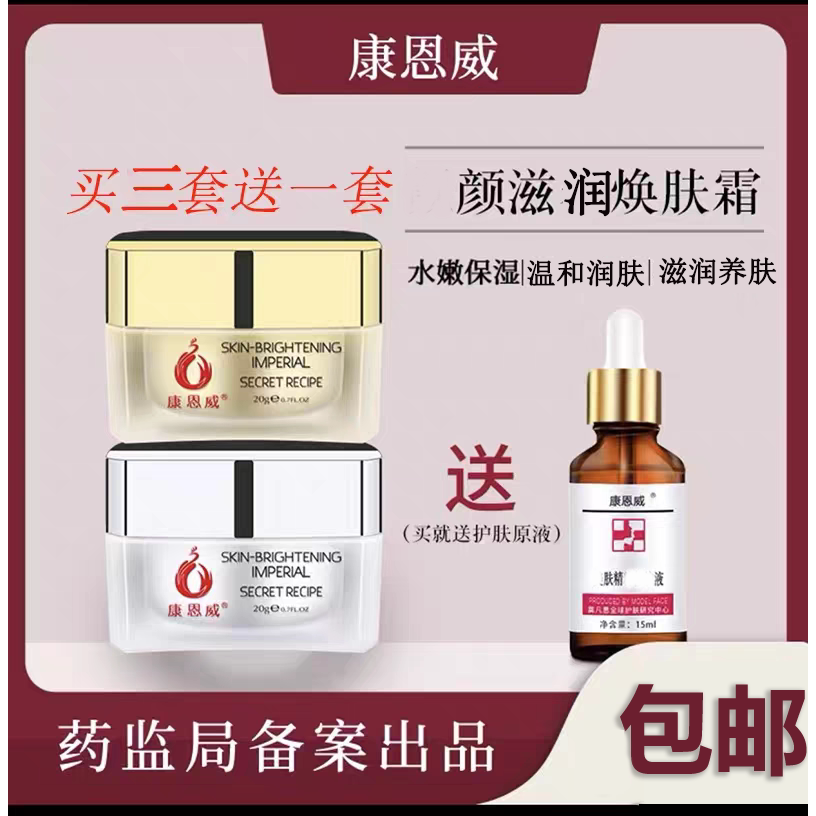 正品无锡康恩威养颜滋润焕肤霜水润嫩肤细腻柔润肌肤日晚霜套装