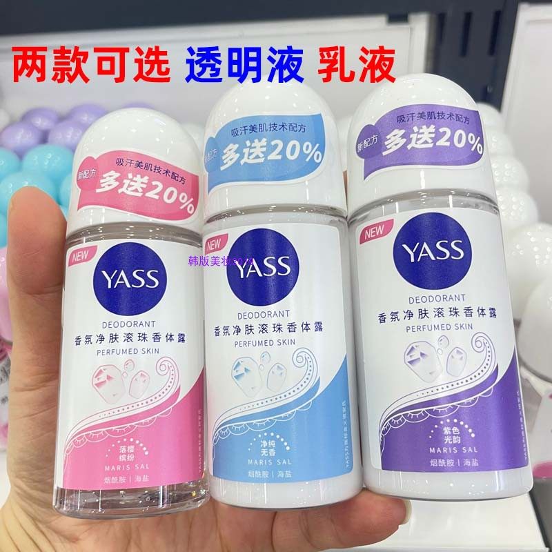 2024新雅氏走珠乳液止汗香体露