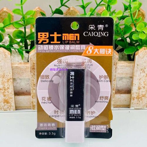 男士动感锁水保湿润唇膏