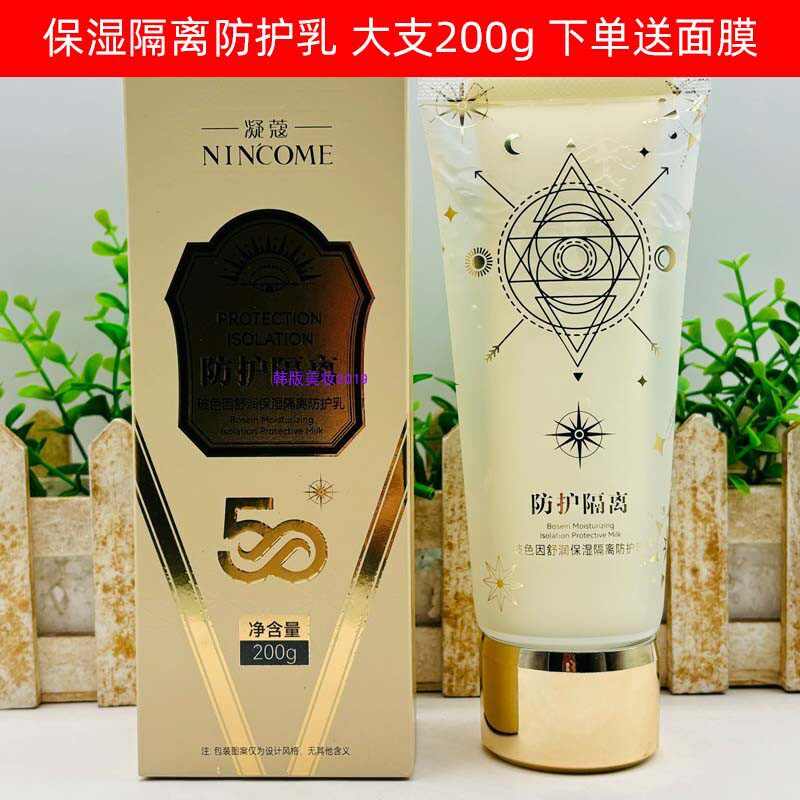 正品凝蔻玻色因保湿隔离防护乳清透不油腻水光提亮肤色男女防护乳