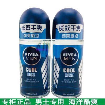 Nivea妮维雅男士腋下止汗露海洋