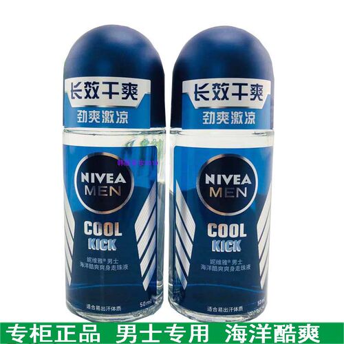 Nivea妮维雅男士腋下止汗露海洋