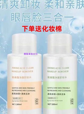 清妍泉氨基酸净澈卸妆水卸妆液三合一亲肤植萃卸彩妆女配送化妆棉
