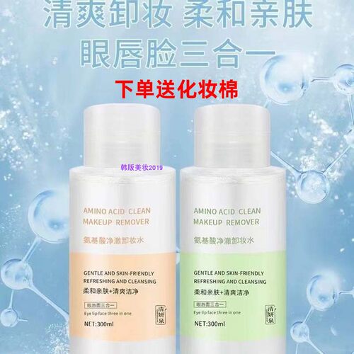 清妍泉氨基酸净澈卸妆水卸妆液三合一亲肤植萃卸彩妆女配送化妆棉