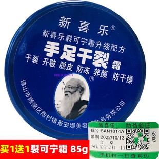 买1送1裂可宁霜正品防裂护手防干裂手足脚后跟裂口修护皴裂膏裂王