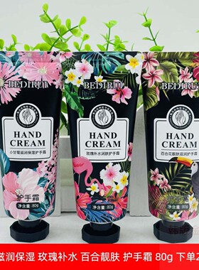 BEDIRUI小甘菊滋润保湿护手霜80g贝迪瑞玫瑰补水百合靓肤手部护理