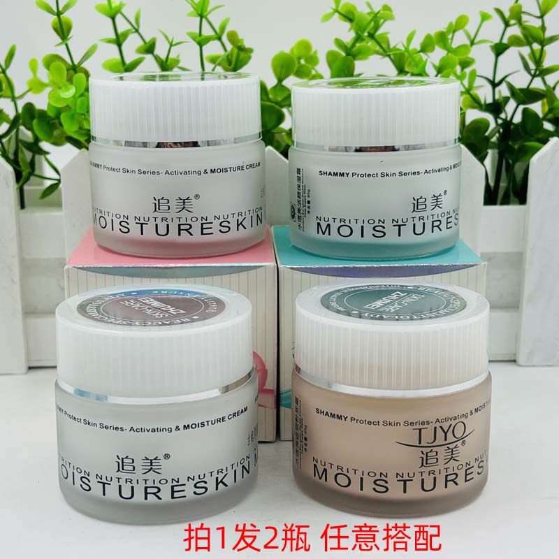买1送1追美雪肤活力霜男女士滋养保湿补水透亮柔嫩营养霜紧致面霜