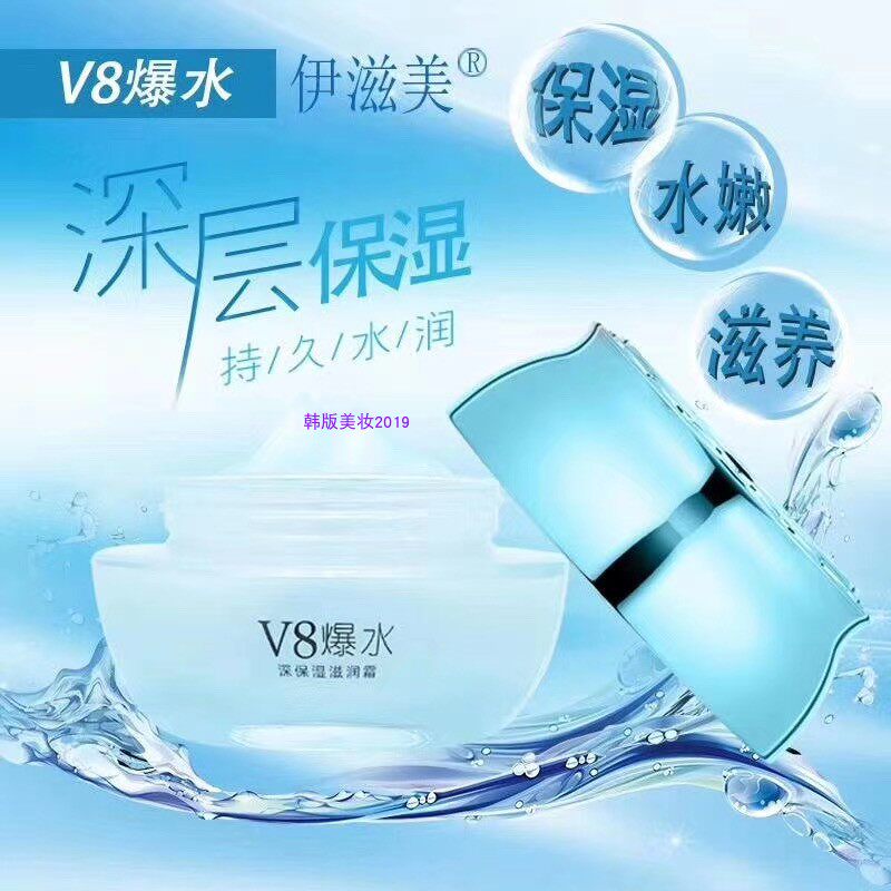 2瓶伊滋美V8凝水深补水营养霜保湿滋润霜黄瓜隔离防护遮瑕素颜霜