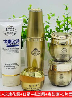 靓邦素白皙红润祛斑霜护肤套装美肌洁面乳玫瑰花露盈润日霜贵妇膏