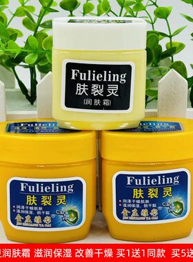 买1送1金庄雅彩肤裂灵润肤霜