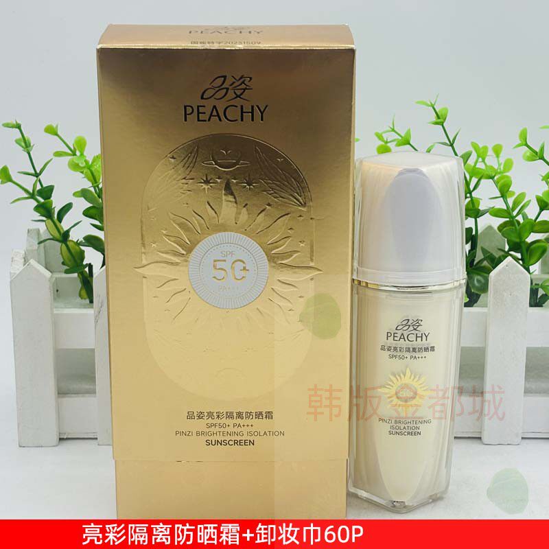 包邮品姿亮彩隔离防晒霜SPF50+防紫外线面部出游军训防晒乳液正品