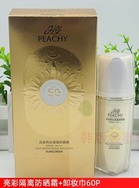 包邮品姿亮彩隔离防晒霜SPF50+防紫外线面部出游军训防晒乳液正品