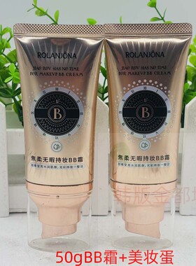 露兰姬娜焦柔无暇持妆BB霜裸妆遮瑕修颜底妆水润提亮保湿bb霜50g