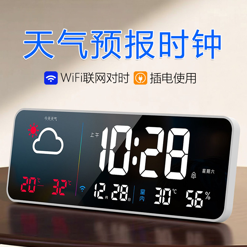 WIFI天气预报网络电子钟桌面办公LED闹钟蓝牙日历台钟USB可挂墙