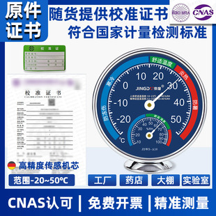 高精度工业实验室医院用温湿度计校检验带计量校准证书附检测报告