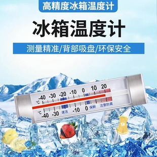 冰箱温度计冷藏冷冻专用温度表冰柜冷藏库高精度家用数显内置测温