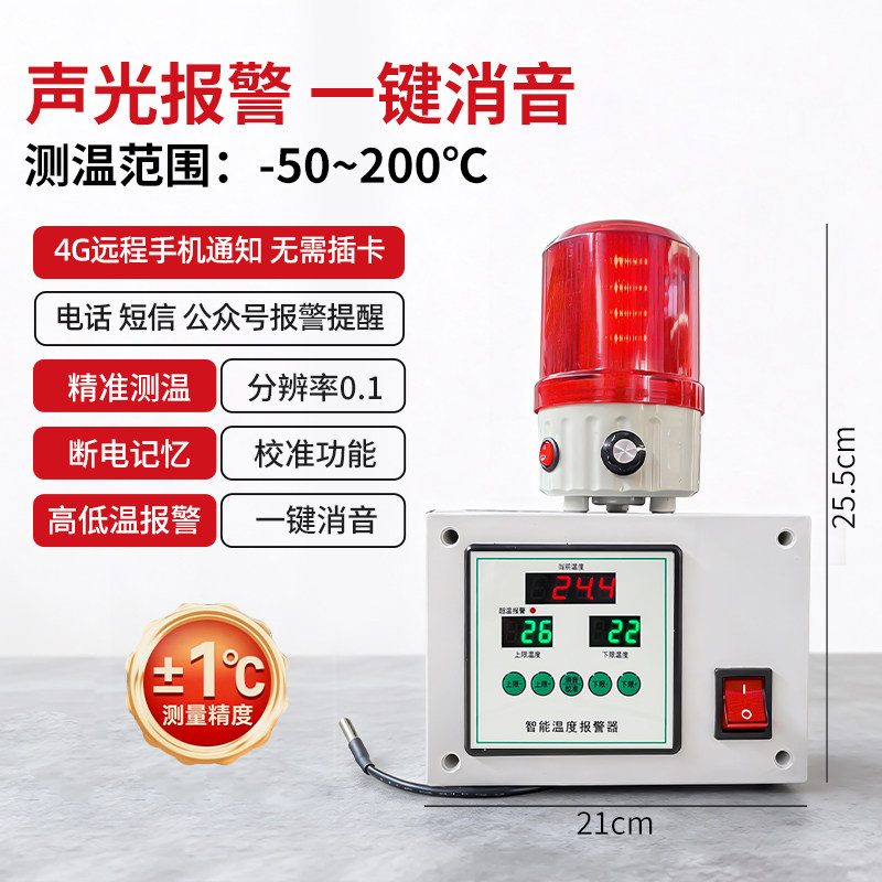 智能超温温度报警器感应监测水温油温检测机房冷库养殖场工业远程