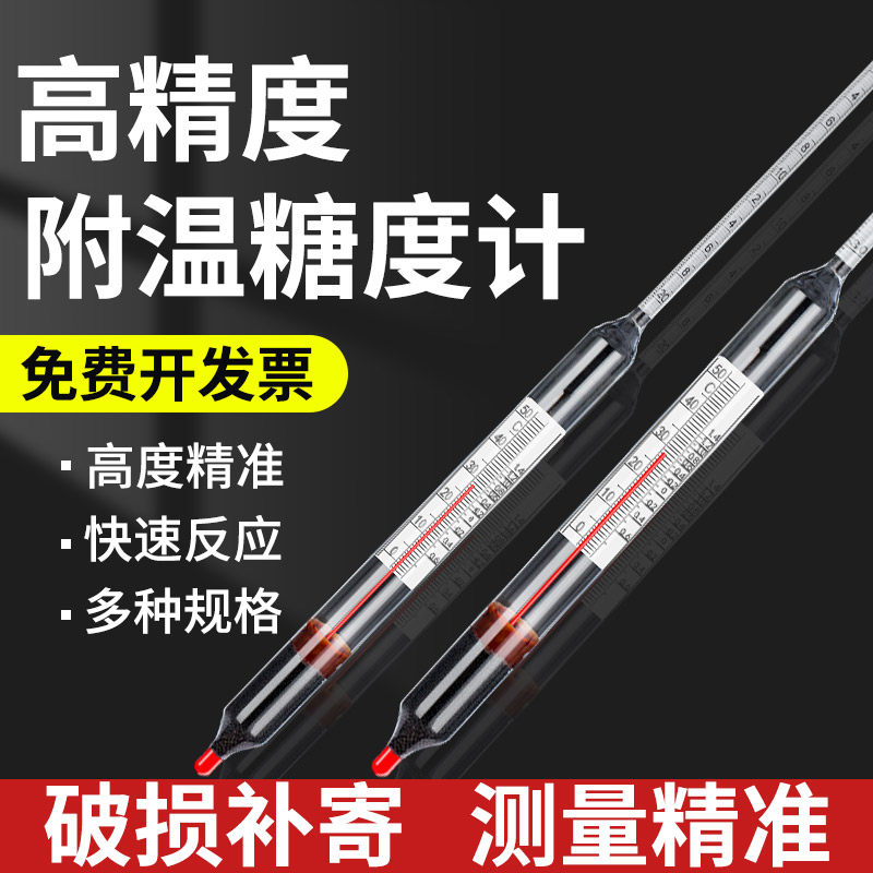 附温糖度计测糖仪比重计测试仪啤酒食品高精度含糖分检测仪浓度计,五金/工具,测糖仪,淘宝优惠券,粉丝福利购,淘宝优惠卷