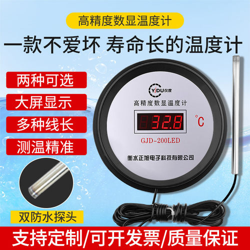数显温度计带探头水温度传感器