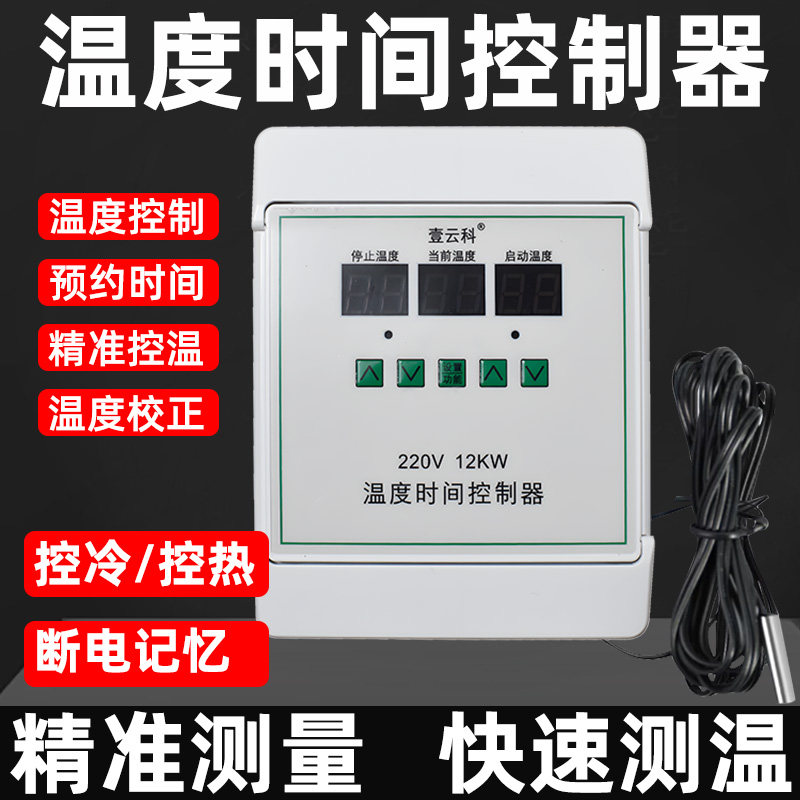 大功率温度控制器恒温控温器数显智能全自动暖风机冰柜养殖棚专用