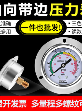 轴向带边耐震压力表YN60ZT液压油压表水压表防震抗震不锈钢气压表