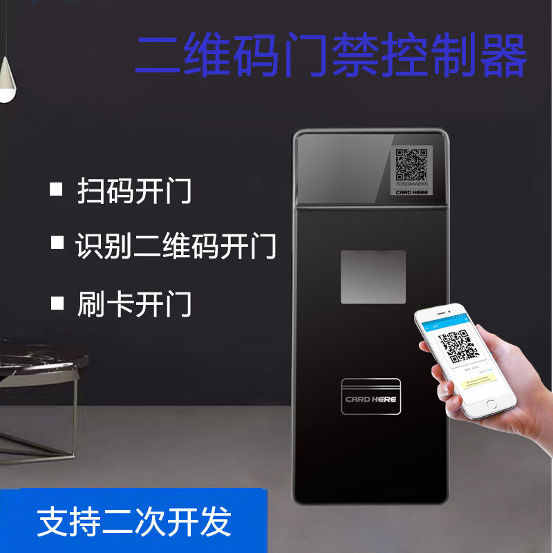 QRLOCK二维码智能门禁小区办公单双开玻璃门手机APP开门提供接口