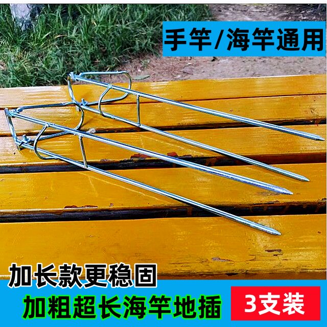 新款加长海竿地插手竿地插加长加粗可两用插地支架加鱼竿简易支架图片
