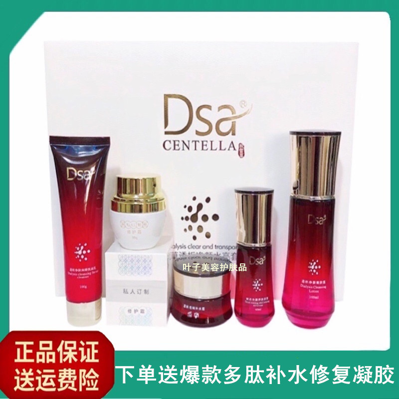 Dsa积雪草透析净颜水亮套装护肤品童颜白术化妆品实体专柜正品