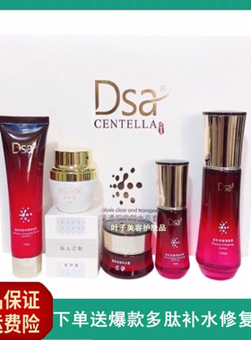 Dsa积雪草透析净颜水亮套装护肤品童颜白术化妆品实体专柜正品