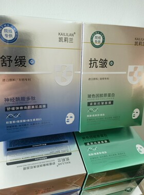 凯莉兰抗皱舒缓玻色因胶原蛋白补水保湿面膜正品