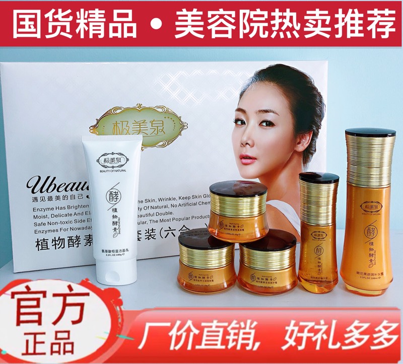 极美植物酵素修复水宝宝护肤品