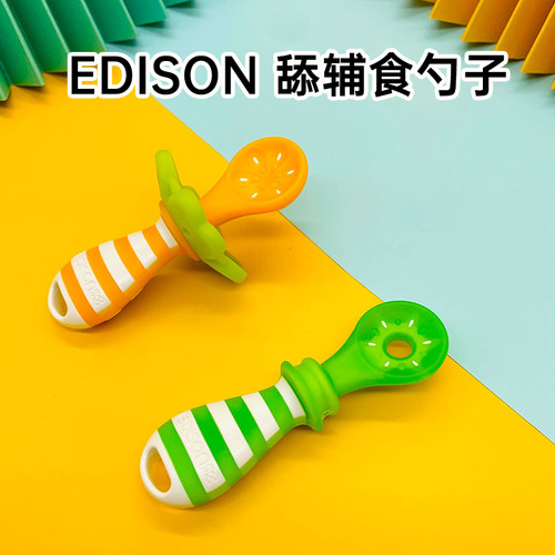 EDISON舔辅食勺儿童勺子宝宝吃饭餐具米糊喂养勺柔软训练勺5个月