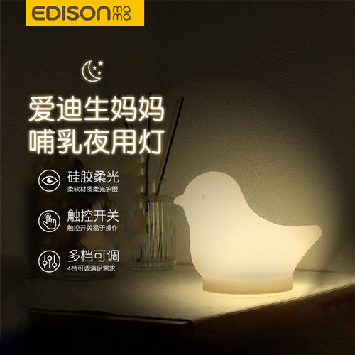 EDISONMAMA爱迪生妈妈喂乳夜用灯USB充电夜灯喂奶卧室睡眠床头灯