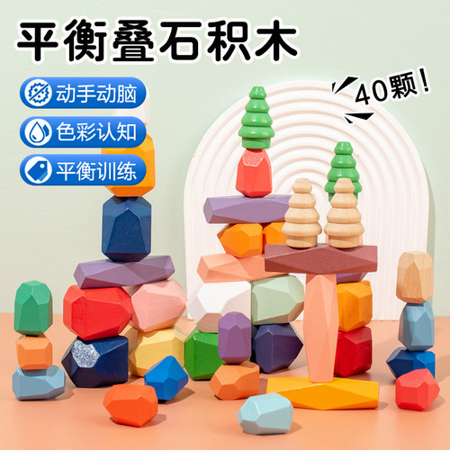 木制平衡叠石积木大颗粒石头玩具