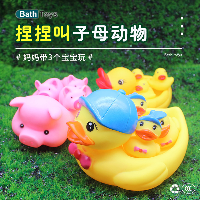 宝宝戏水玩具捏捏叫黄鸭子母猪儿童洗澡安抚解压可咬软胶捏响动物,玩具/童车/益智/积木/模型,戏水/玩沙玩具,淘宝优惠券,粉丝福利购,淘宝优惠卷