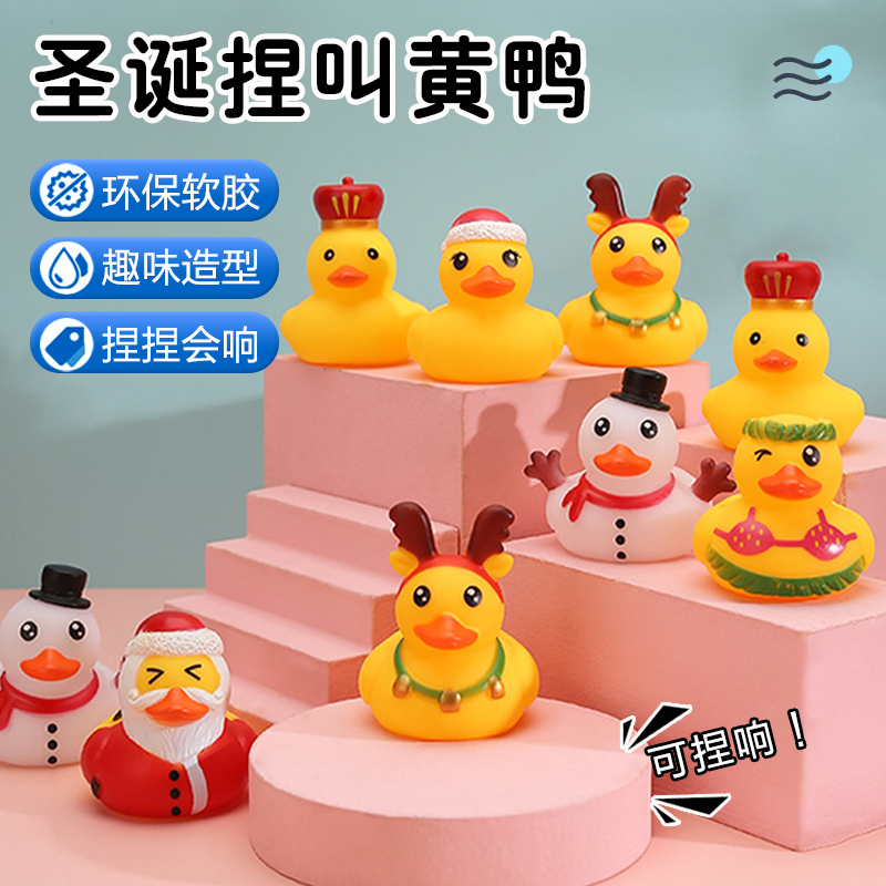 圣诞捏叫小鸭子摆件宝宝洗澡玩具