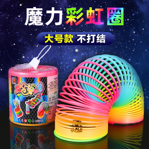 大号魔力彩虹圈儿童玩具弹簧圈