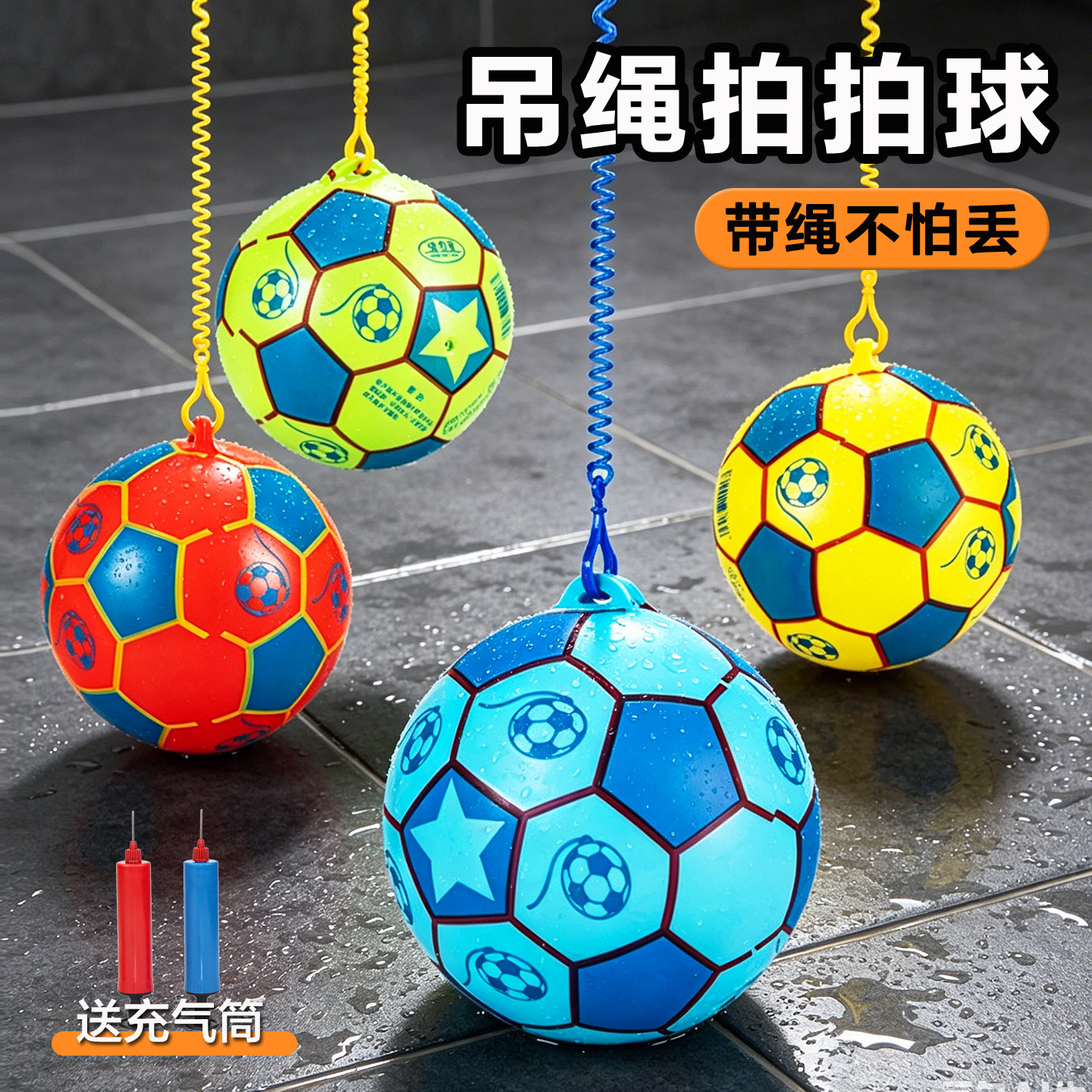 宝宝链子足球玩具拉绳弹力皮球儿童充气拍拍球室外运动防丢吊绳球